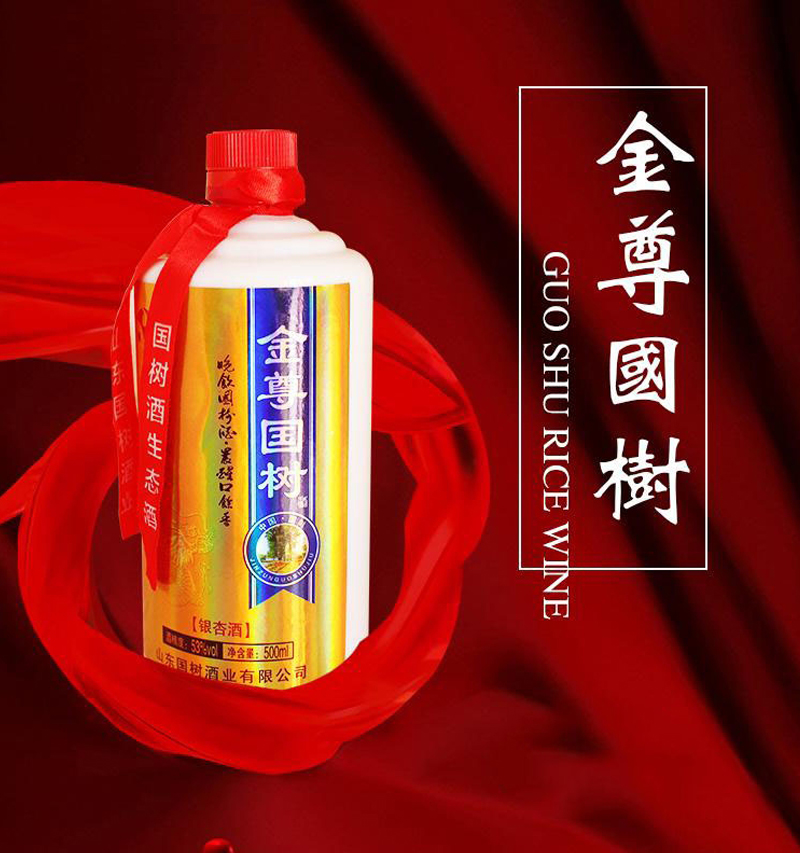 金尊國樹