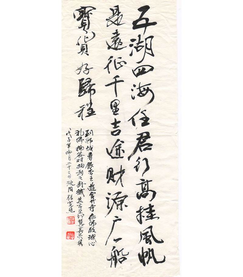 張憲恩郯城行詩