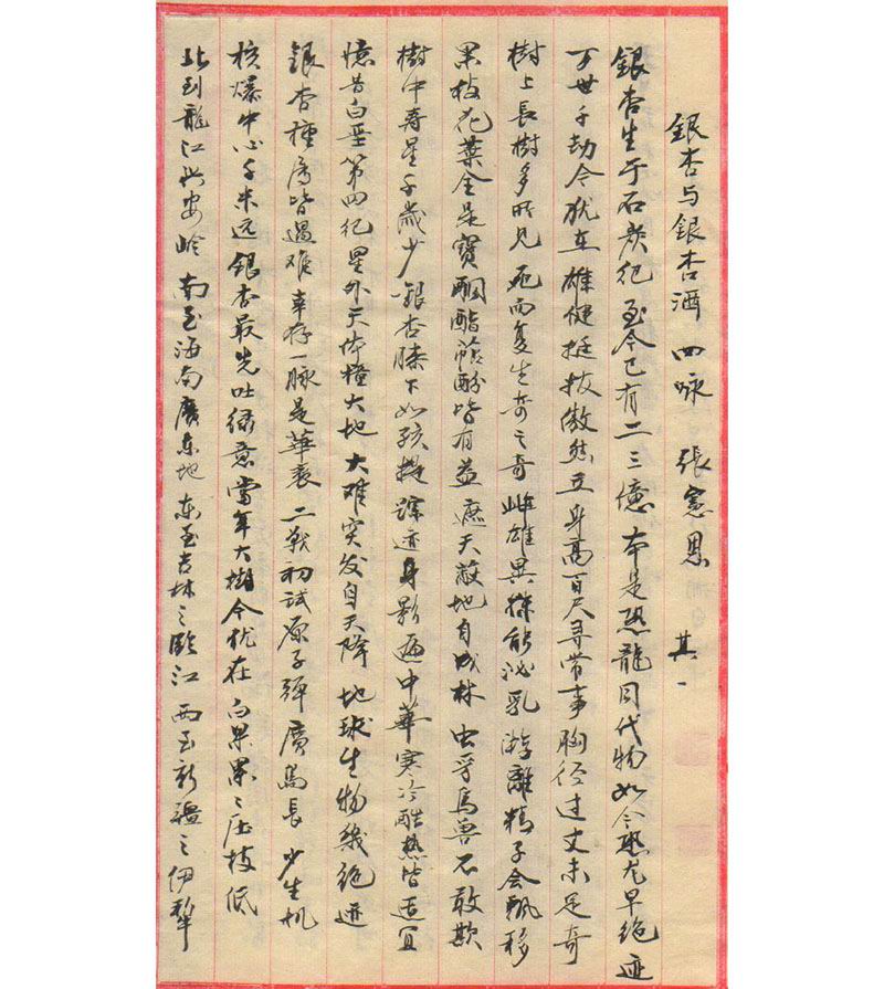 銀杏與銀杏酒其一