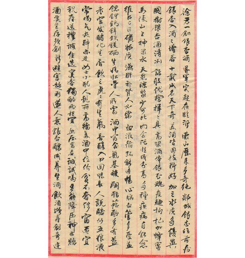 銀杏與銀杏酒其三