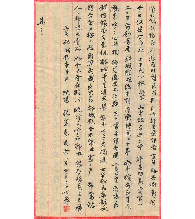銀杏與銀杏酒其二續(xù)