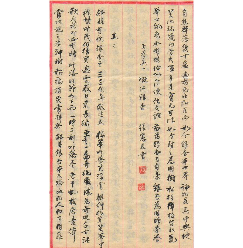 銀杏與銀杏酒其二