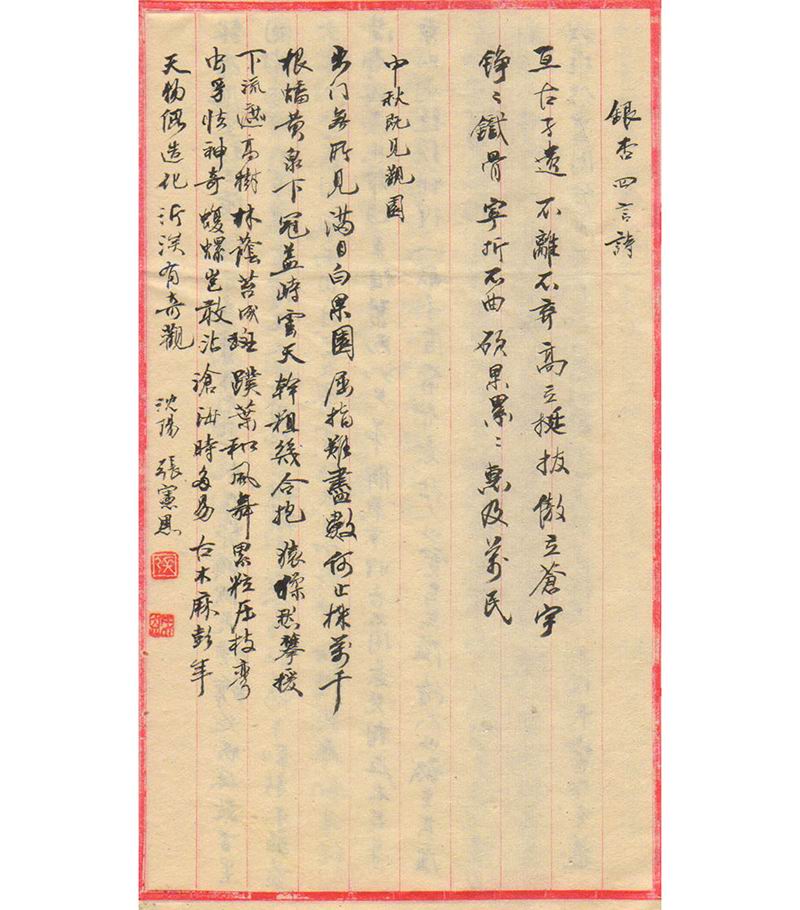 銀杏四言詩