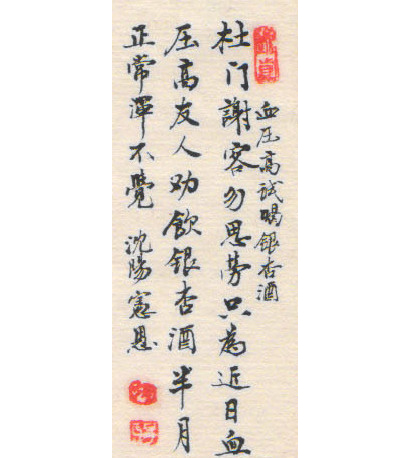 血壓高試喝銀杏酒