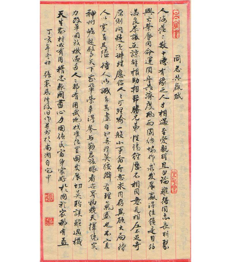 同君共贏賦