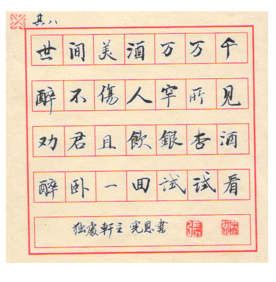 世間美酒千千萬