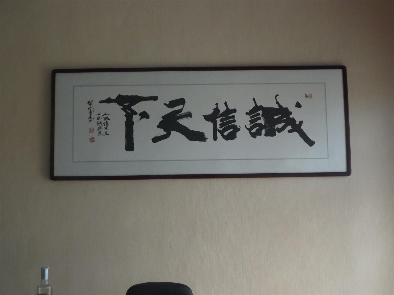 誠信天下