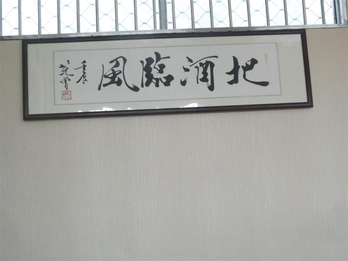 把酒臨風