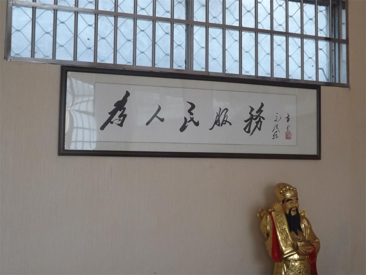 為人民服務