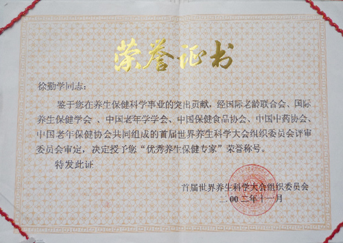榮譽證書
