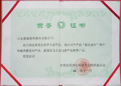 榮譽證書