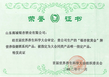 榮譽證書