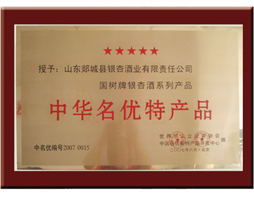 榮譽證書