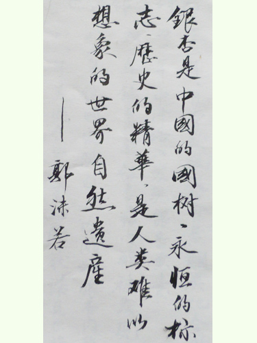 銀杏書法